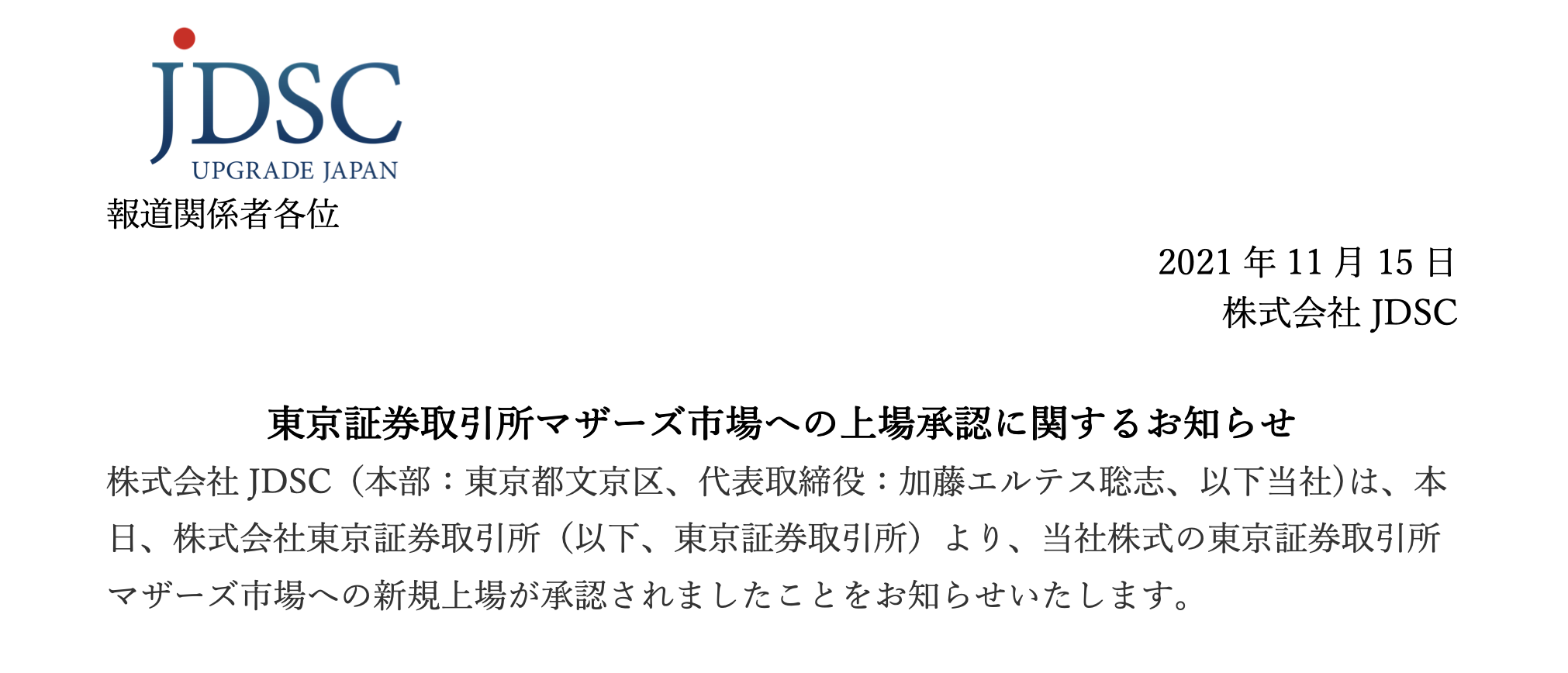 東京証券取引所マザーズ市場への上場承認に関するお知らせ
