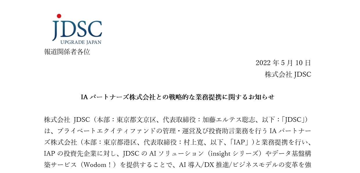 IAパートナーズ株式会社との戦略的な業務提携に関するお知らせ