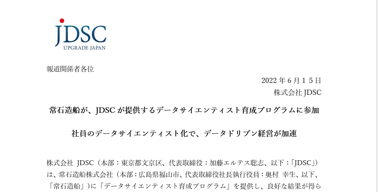 常石造船が、JDSCが提供するデータサイエンティスト育成プログラムに参加 社員のデータサイエンティスト化で、データドリブン経営が加速