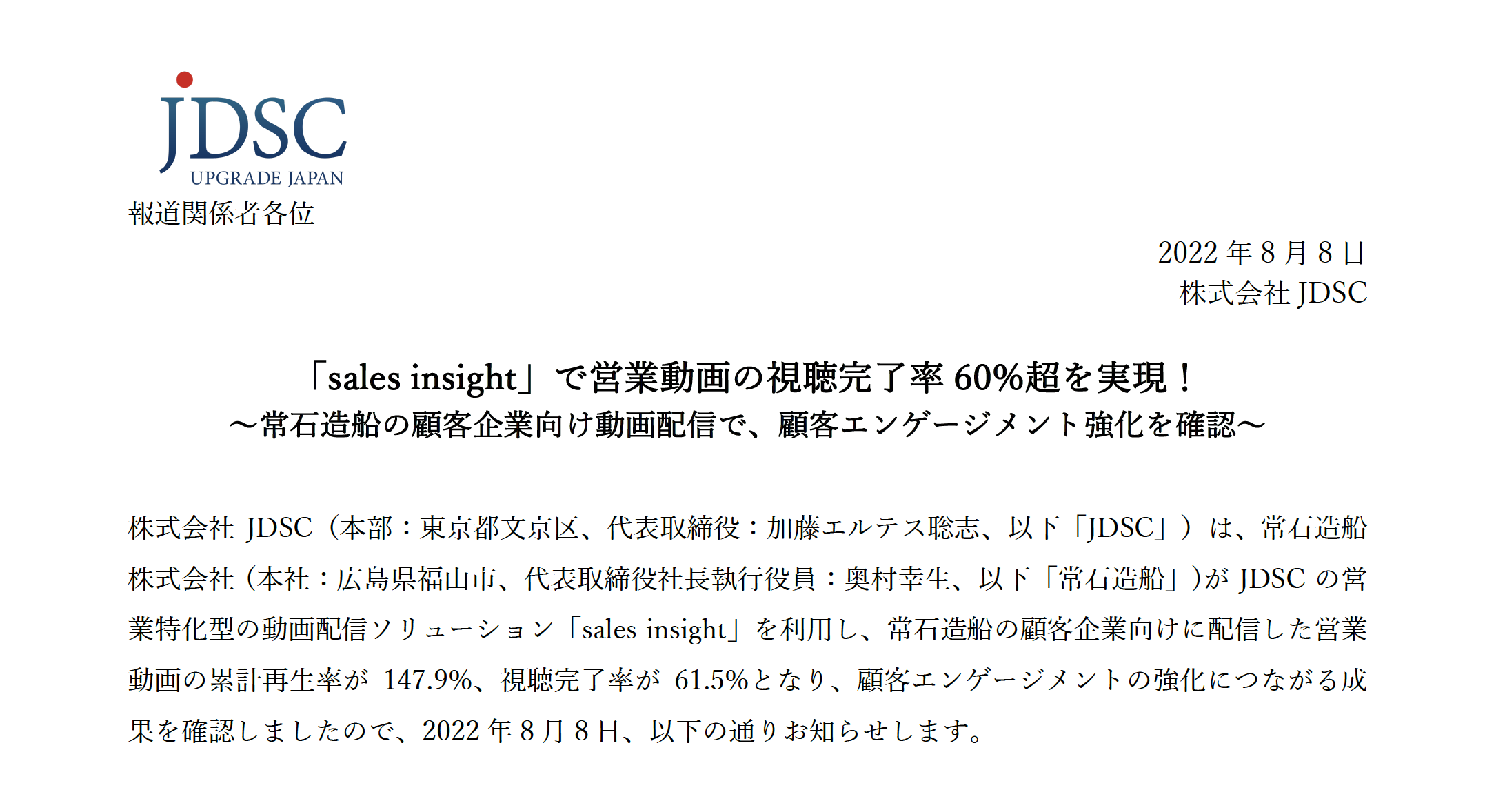 「sales insight」で営業動画の視聴完了率60%超を実現!〜常石造船の顧客企業向け動画配信で、顧客エンゲージメント強化を確認〜