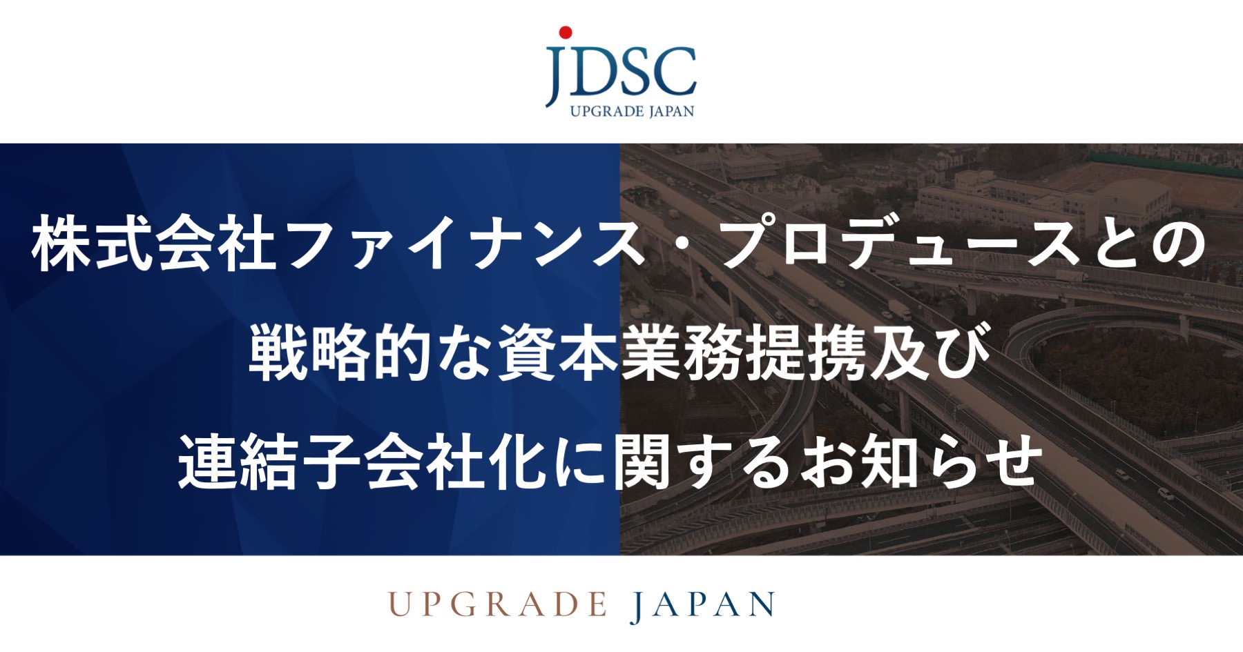 株式会社ファイナンス・プロデュースとの戦略的な資本業務提携及び連結子会社化に関するお知らせ