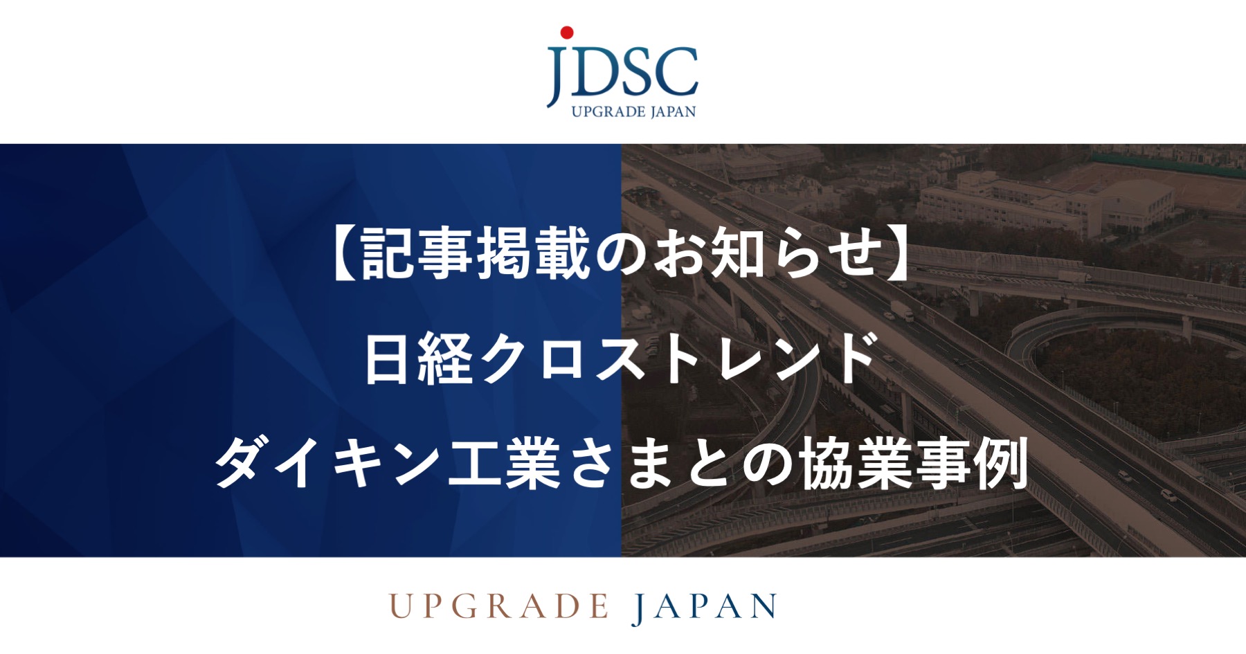 記事掲載のお知らせ〜日経クロストレンド〜