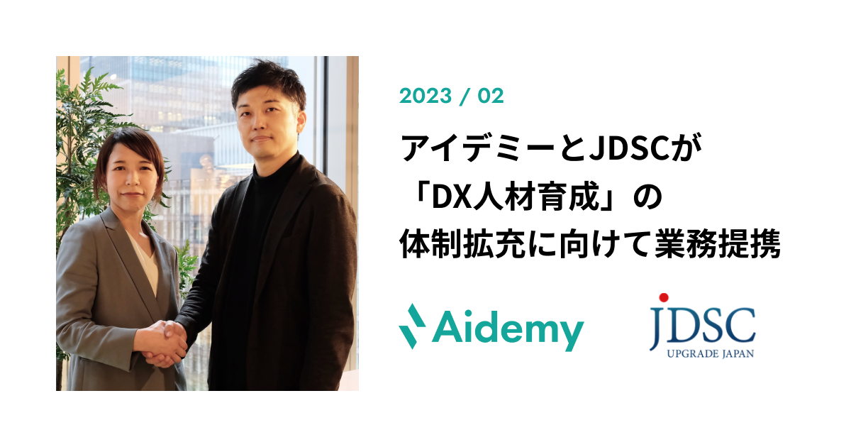 アイデミーとJDSCが「DX人材育成」の体制拡充に向けて業務提携