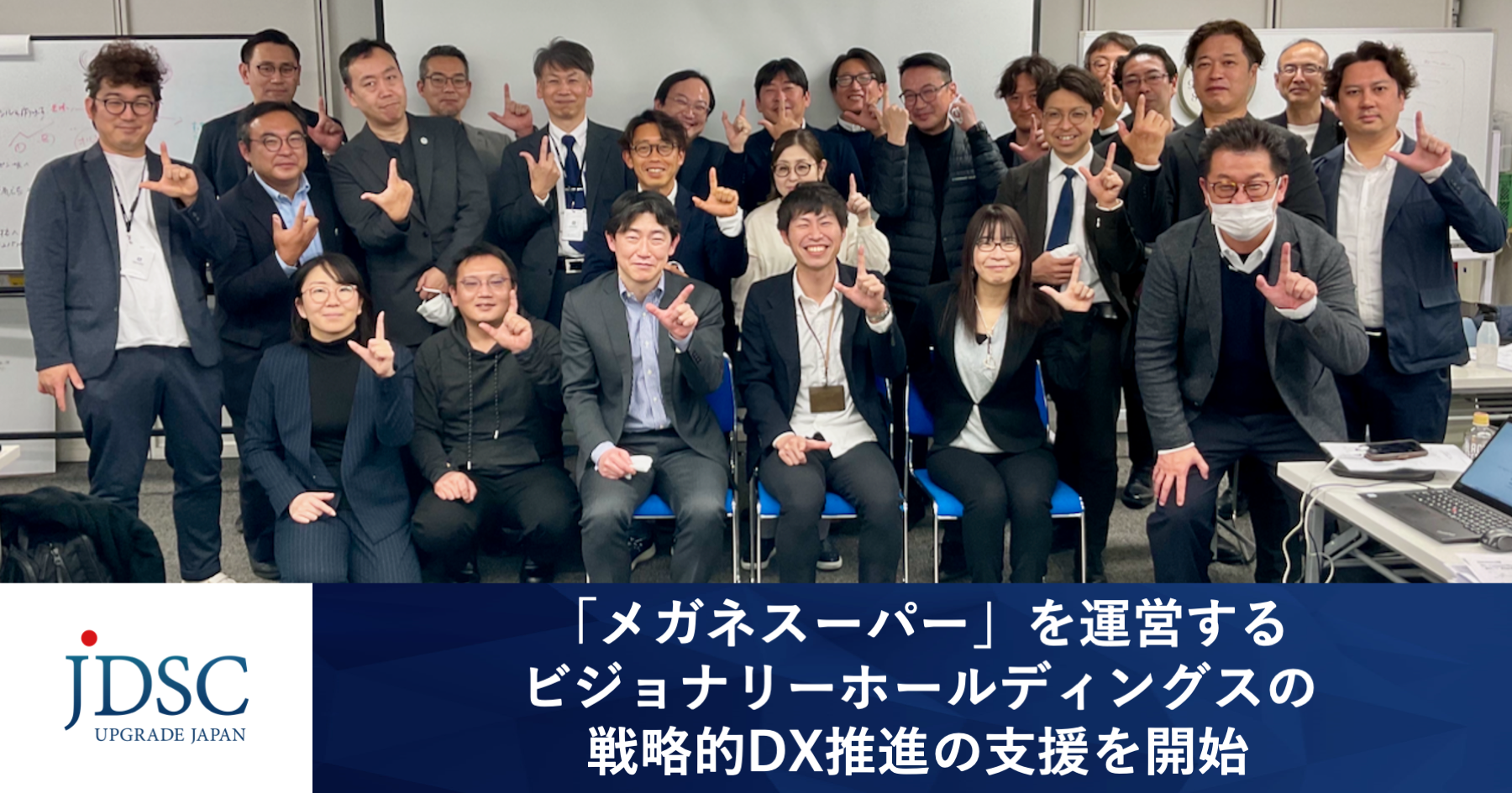 「メガネスーパー」を運営するビジョナリーホールディングスの戦略的DX推進の支援を開始