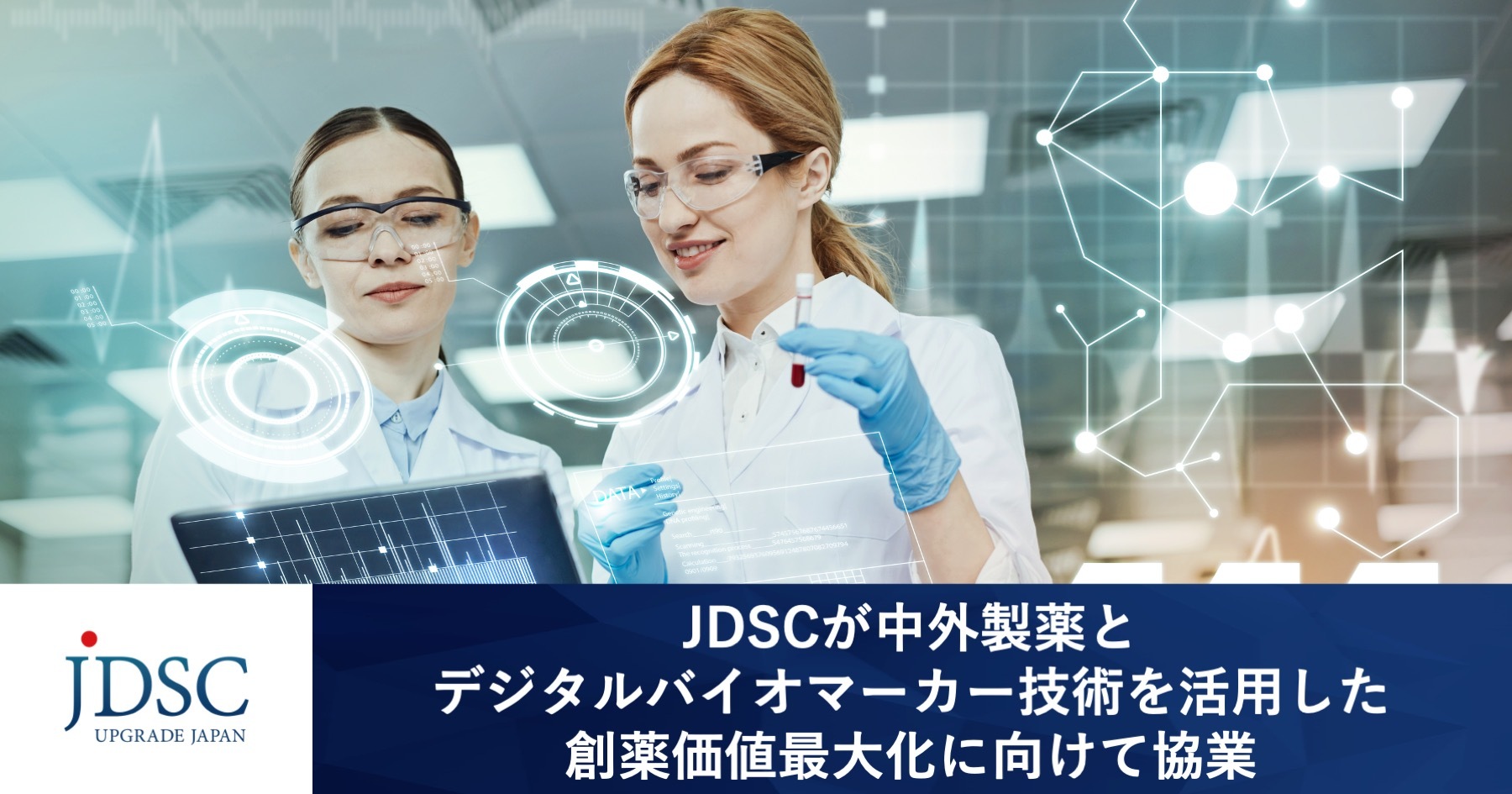 JDSCが中外製薬とデジタルバイオマーカー技術を活用した創薬価値最大化に向けて協業 〜dBMを用いた血行動態予測の機械学習モデルを「IEEE SMC 2023」で論文発表〜