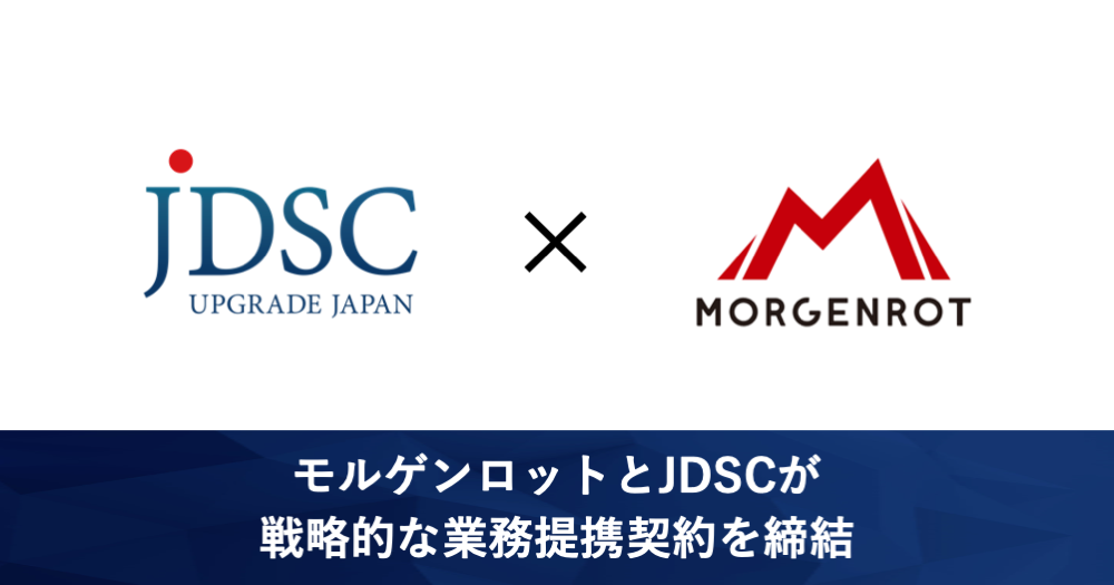 モルゲンロットとJDSCが戦略的な業務提携契約を締結~最新のGPU技術と高度な計算能力を活用し、AI/DXによる社会変革を加速~