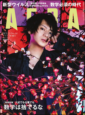 「AERA」で駿台予備学校との取り組みが掲載されました。