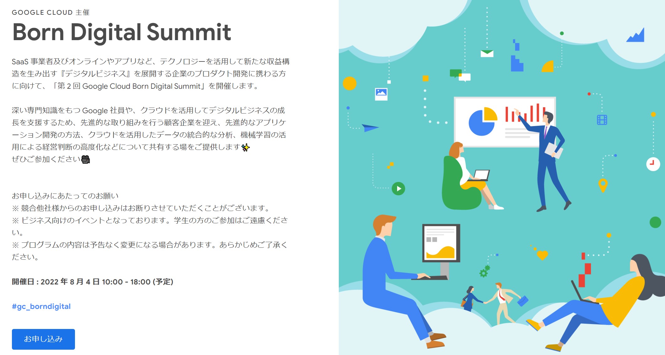 GOOGLE CLOUD 主催 の「Born Digital Summit」で登壇します。