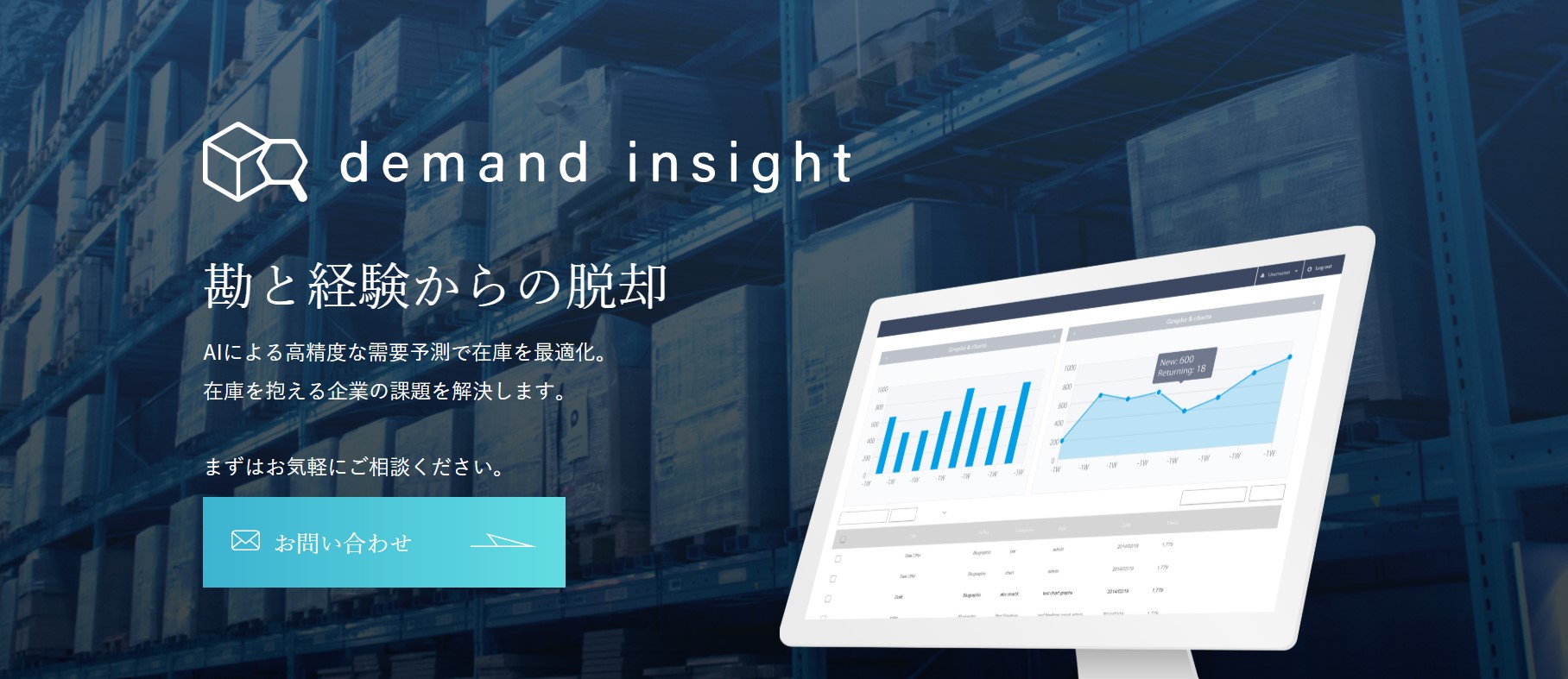 需要予測ソリューション「demand insight (デマンドインサイト)」の提供開始