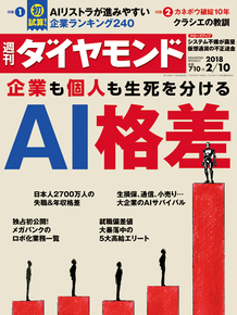 雑誌「週刊ダイヤモンド」の取材を受けました。