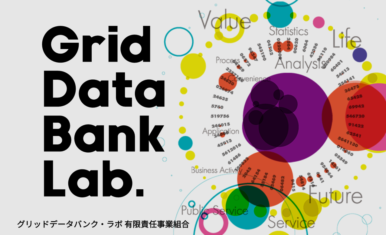 Grid Data Bank Labに7月4日付で加入しました。