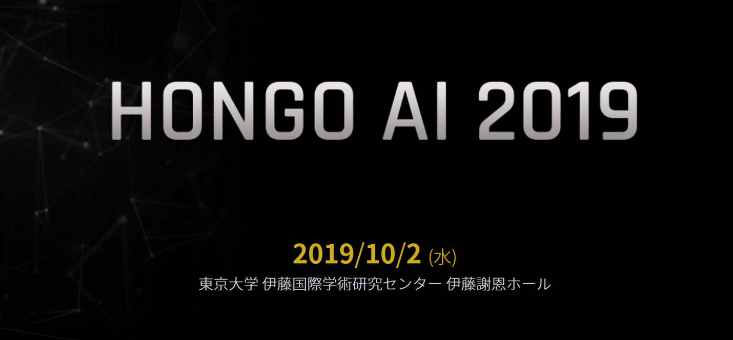 「HONGO AI AWARD」を受賞しました。