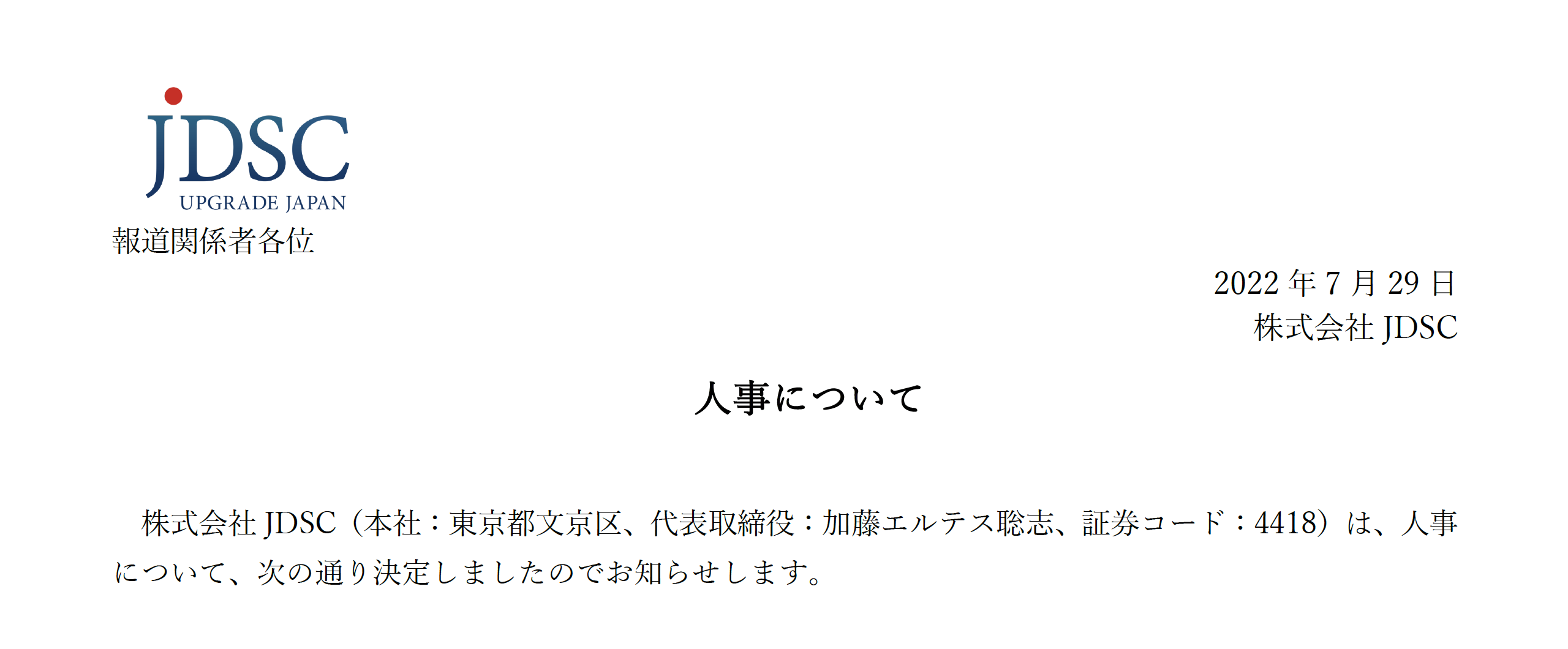 人事について