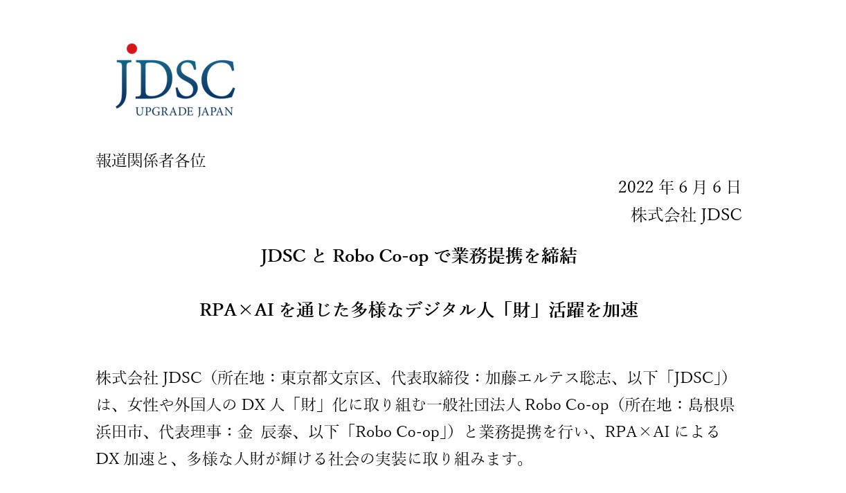 JDSCとRobo Co-opで業務提携を締結 RPA×AIを通じた多様なデジタル人「財」活躍を加速