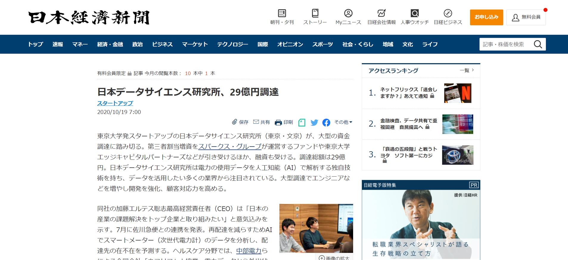 29億円の資金調達について、日経産業新聞、日本経済新聞 電子版、Techcranchなど、様々な媒体に取り上げられました。