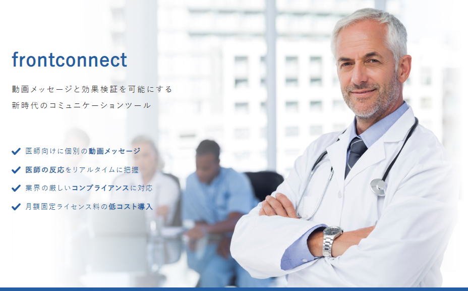 「frontconnect (フロントコネクト)」サービス開始のお知らせ