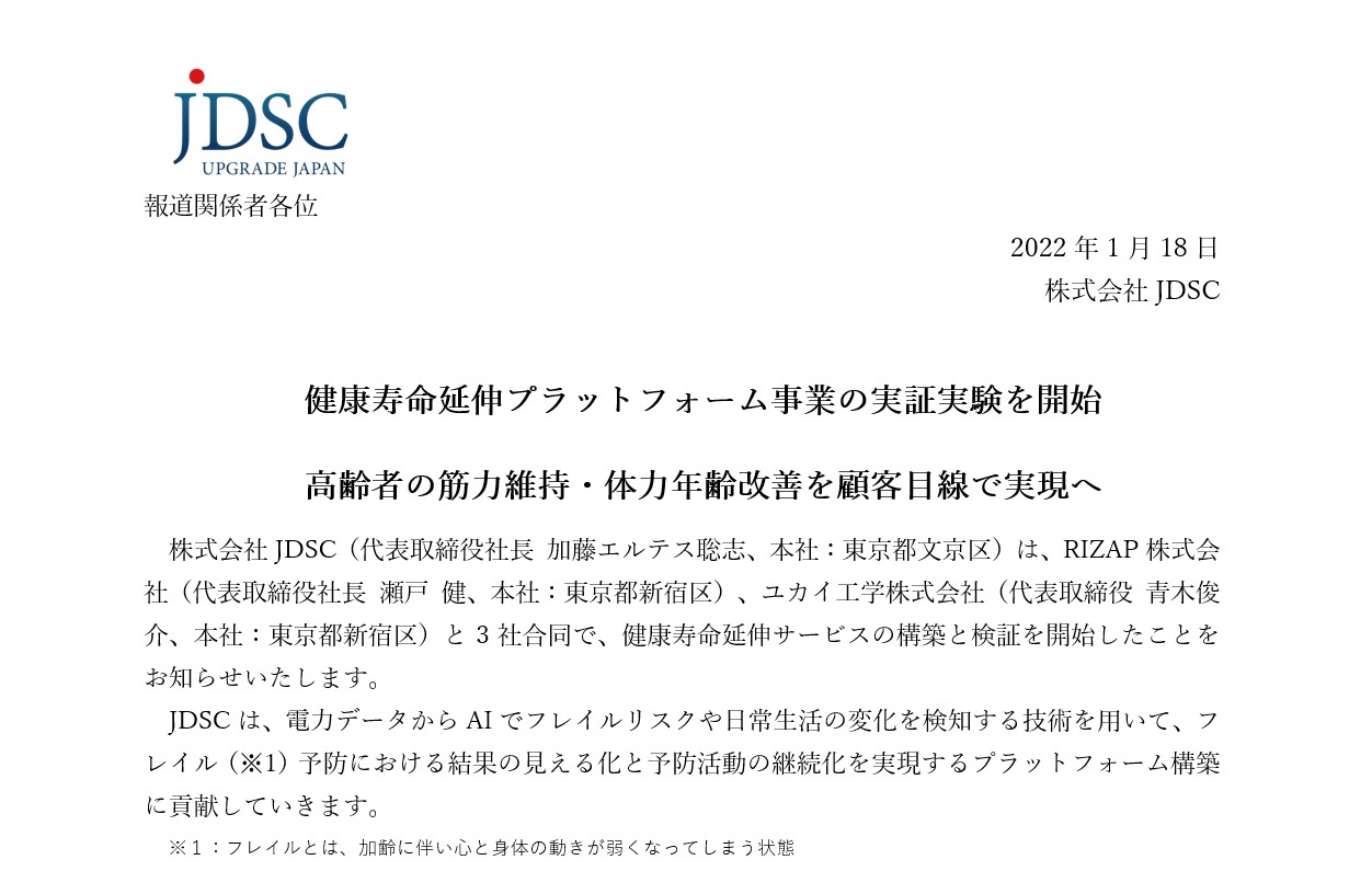健康寿命延伸プラットフォーム事業の実証実験を開始 ー 高齢者の筋力維持・体力年齢改善を顧客目線で実現へ