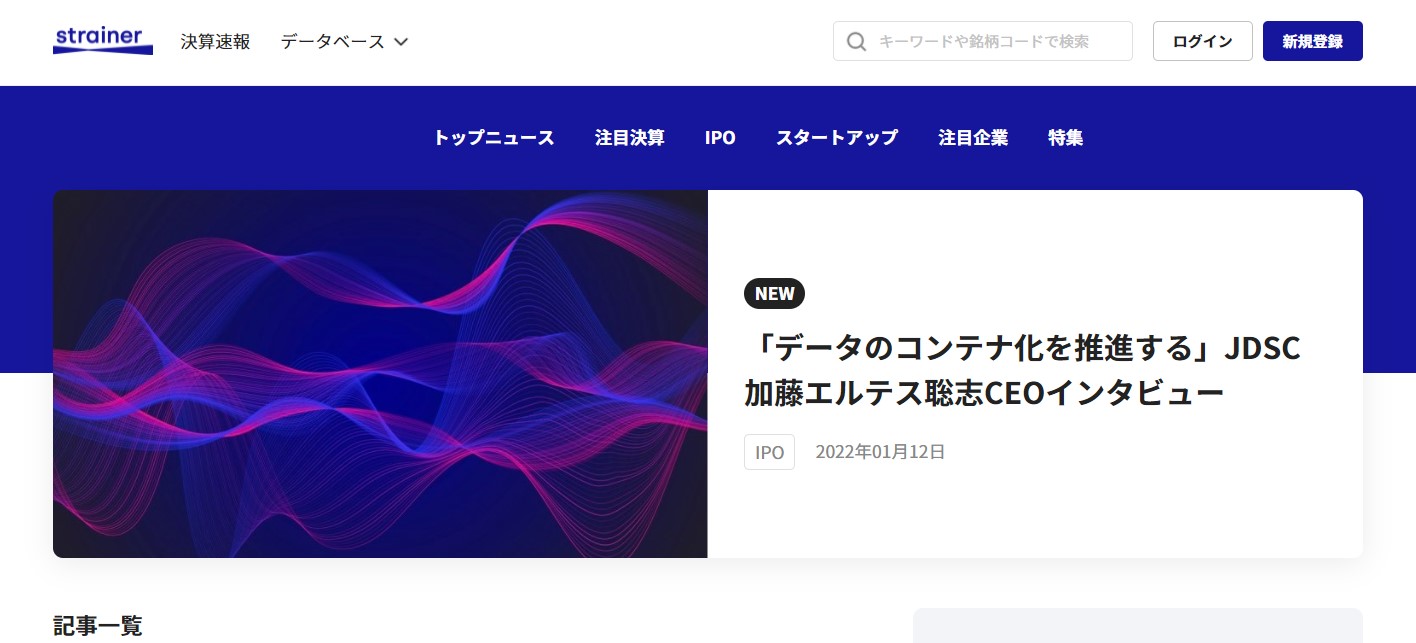 経済メディア「Strainer」にJDSCが掲載されました。