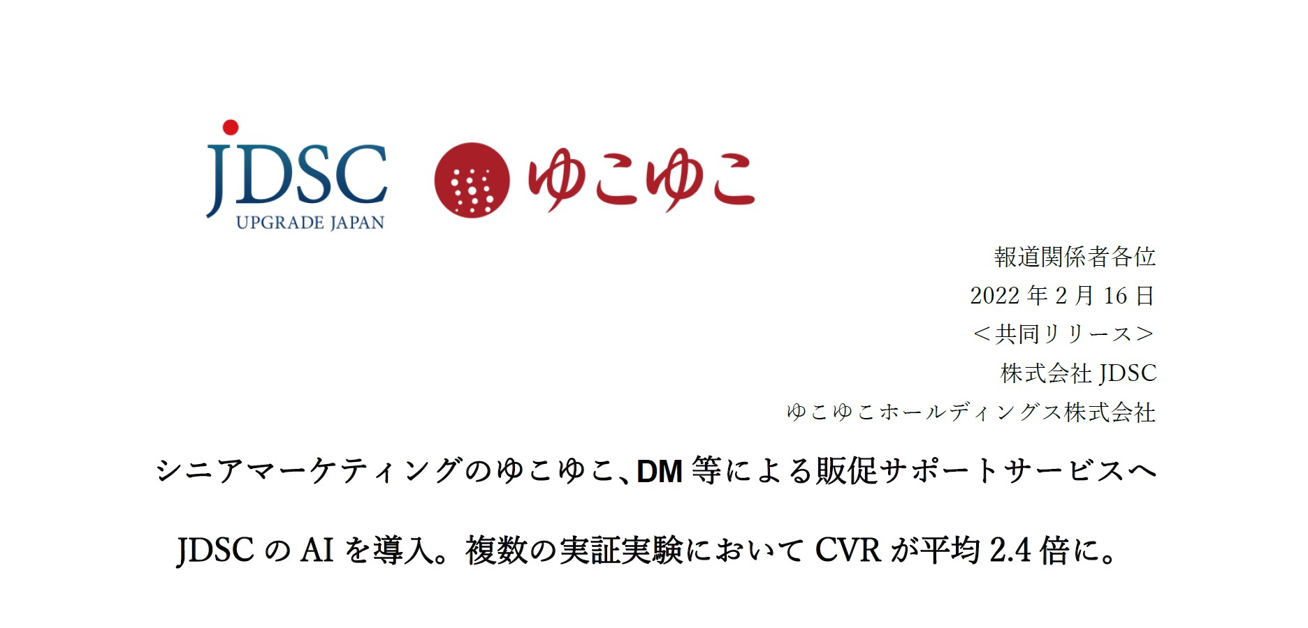 シニアマーケティングのゆこゆこ、DM等による販促サポートサービスへ JDSCのAIを導入。複数の実証実験においてCVRが平均2.4倍に。