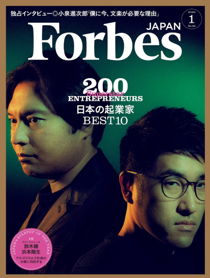 Forbes JAPANの「日本の起業家ランキング」でみずほ賞を受賞し、掲載されました。