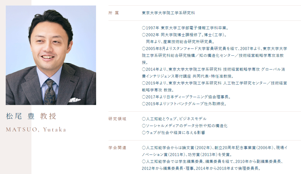 松尾豊先生(東京大学大学院工学系研究科 教授)がアカデミックパートナーに就任されました。