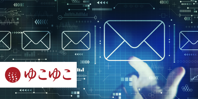 DM最適化AIのresponse insightで、CVRの高いセグメントを自動で見極め(ゆこゆこホールディングス株式会社様)