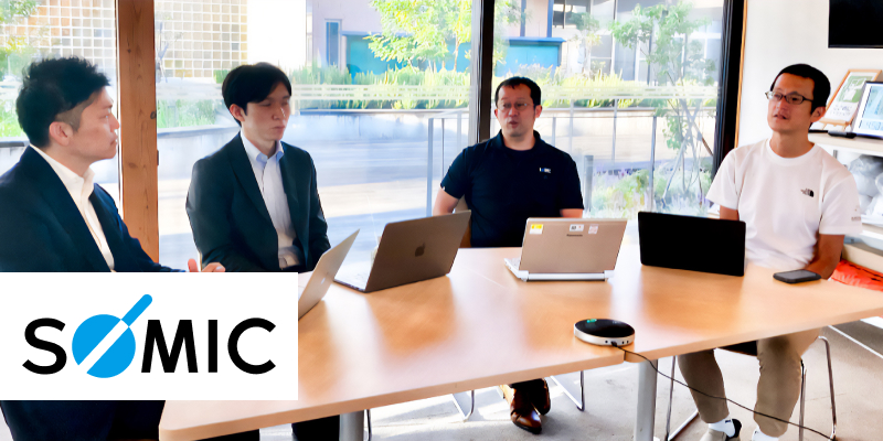 ソミックグループとJDSCが熱く語る！人が中心であること。それをAIが実現すること。つまり、それは「愛＝AI」